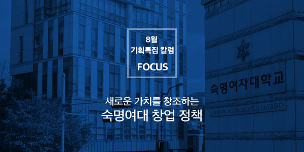 [Focus] 국내 최초 여성 창업의 포문을 열다