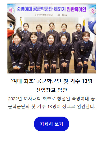 ‘여대 최초’ 공군학군단 첫 기수 13명 신임장교 임관