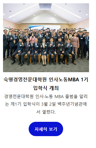 숙명경영전문대학원 인사노동MBA 1기 입학식 개최