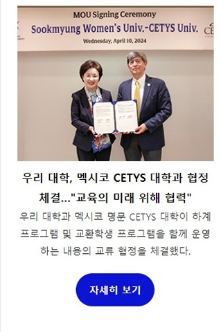https://www.sookmyung.ac.kr/kr/news/sm-news.do?mode=view&articleNo=86034&article.offset=0&articleLimit=9