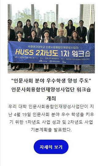 “인문사회 분야 우수학생 양성 주도” 인문사회융합인재양성사업단 워크숍 개최