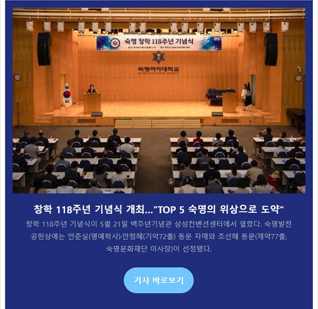 창학 118주년 기념식 개최…“TOP 5 숙명의 위상으로 도약”