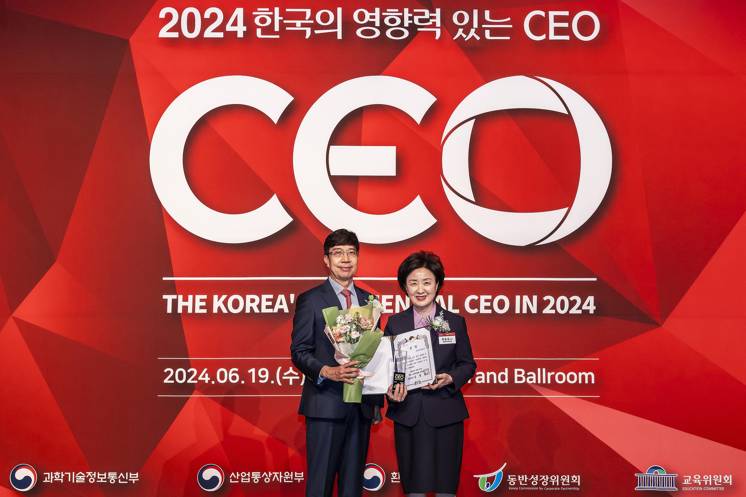 2024 한국의 영향력 있는 CEO 수상
