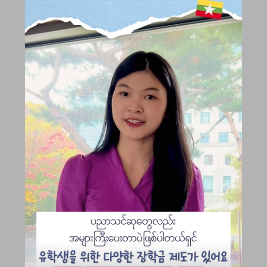 [SMU] International Student at Sookmyung ✈️Republic of the Union of Myanmar