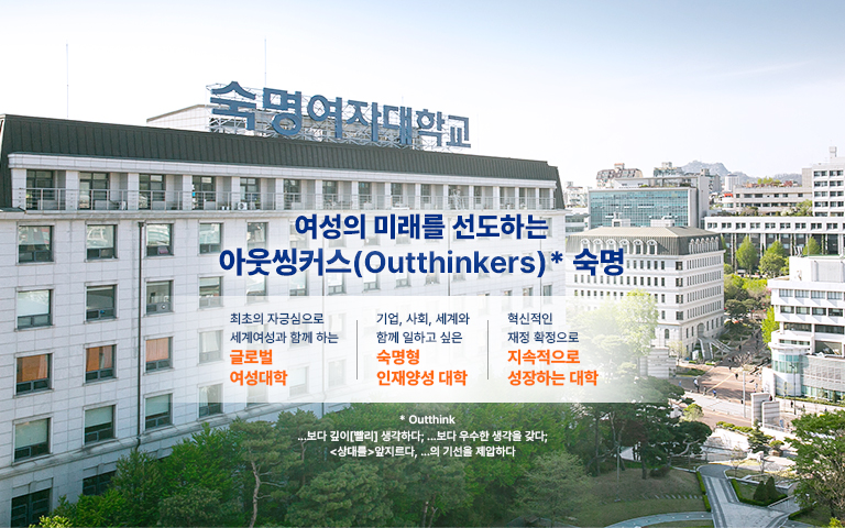 여성의 미래를 선도하는 '아웃씽커스'(Outthinkers) 숙명