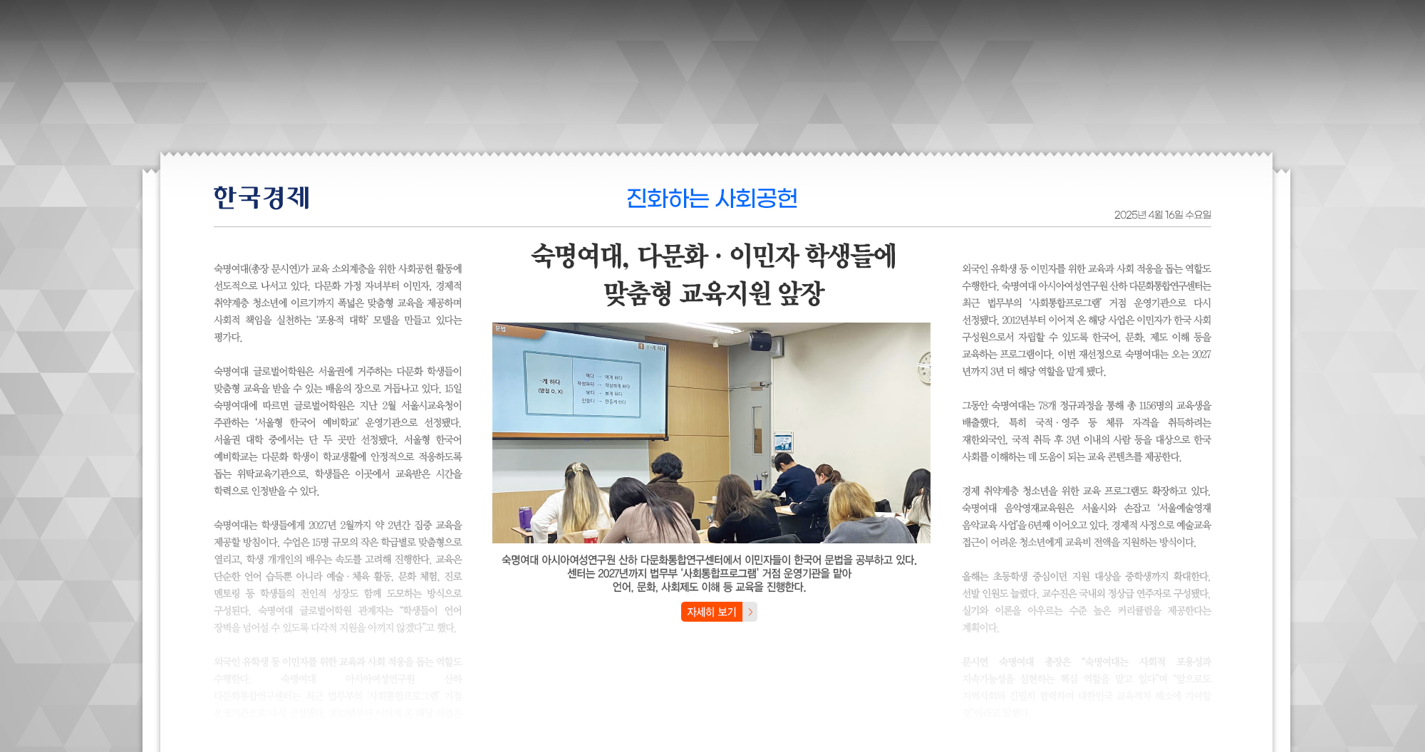 숙명여대, 다문화·이민자 학생들에 맞춤형 교육지원 앞장