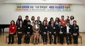 아시아여성연구소, 다문화가정 체험담 공모