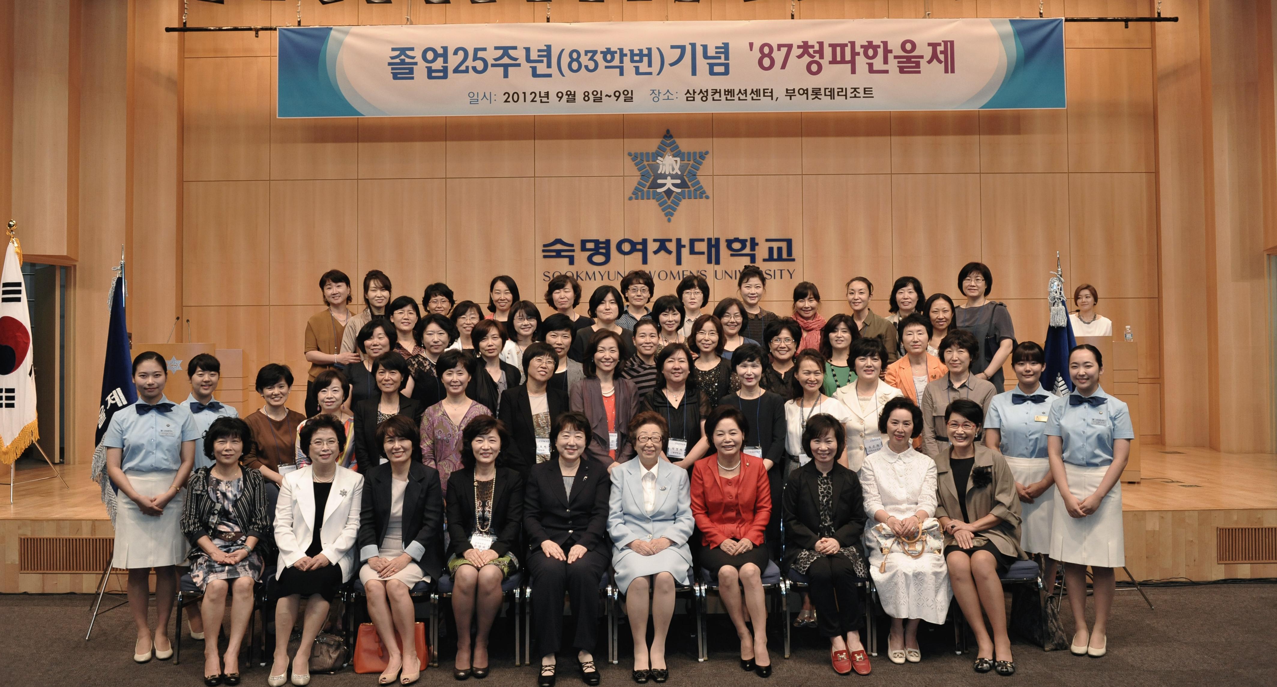 졸업 25주년 기념 87 청파한울제 개최