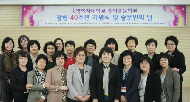 중어중문학부 40주년 기념 행사 개최