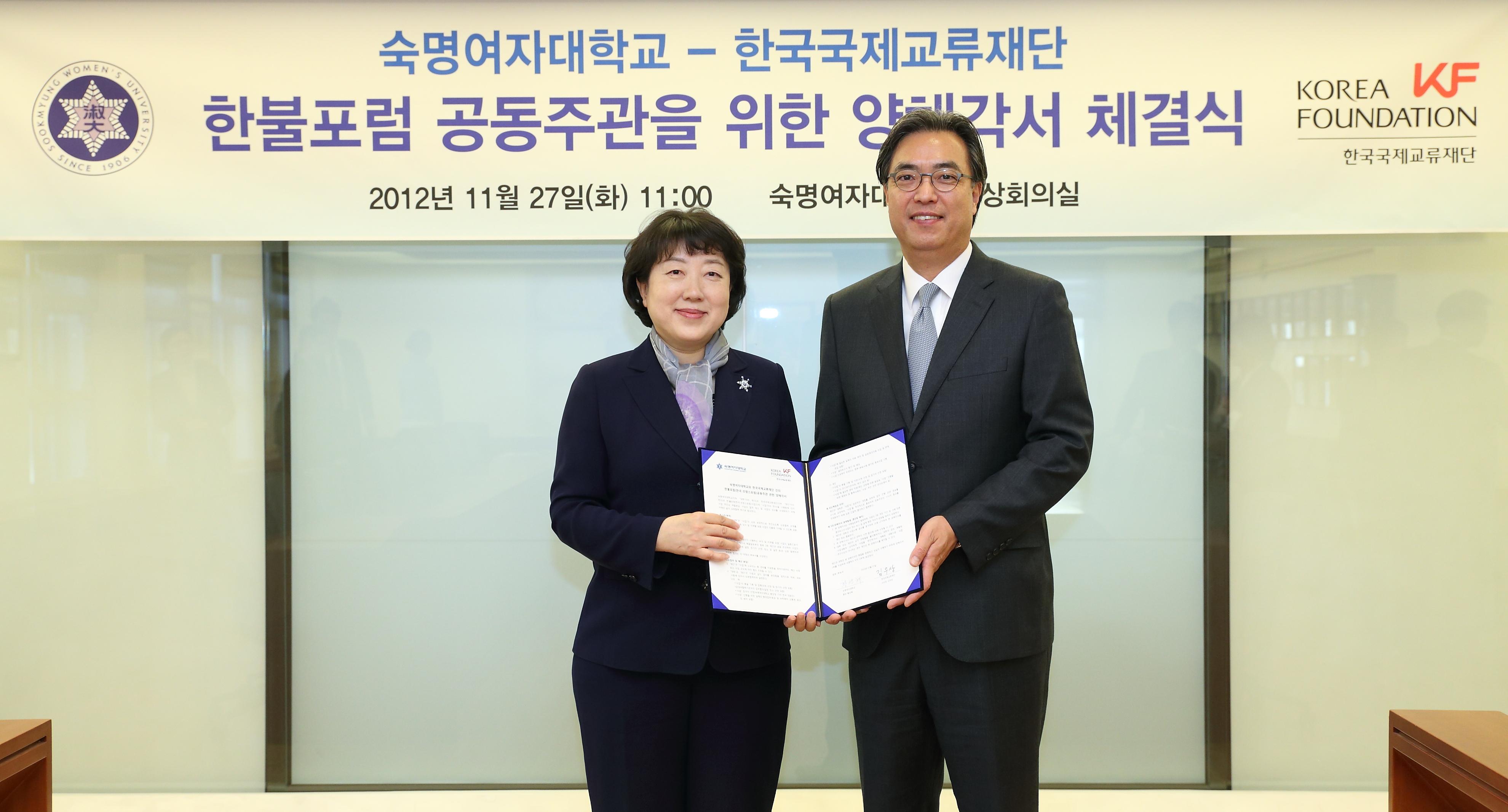 숙명여대-한국국제교류재단 한불포럼 주관기관 협약식 개최