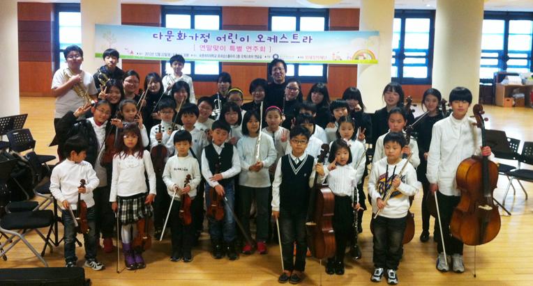 음악으로 소통하는 아이들의 특별한 연주, '다문화가정 어린이 오케스트라' 연말 연주회