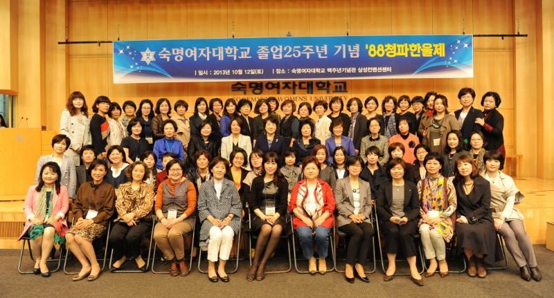 졸업 25주년 기념 88청파 한울제 개최