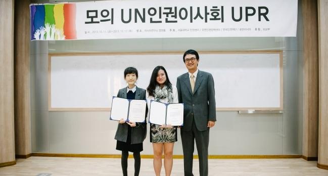 '2013 모의UN인권이사회 UPR대회'서 외교부장관상 거머쥔 자랑스러운 숙명인