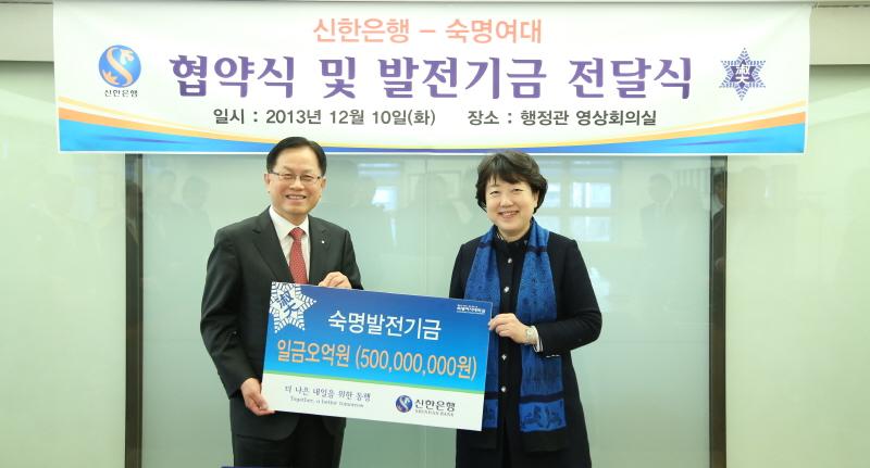 신한은행, 우리대학에 발전기금 5억원 전달해