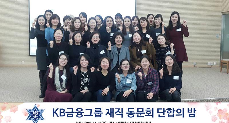 금융직동문회 'KB금융그룹 동문회'의 모교사랑 후배사랑