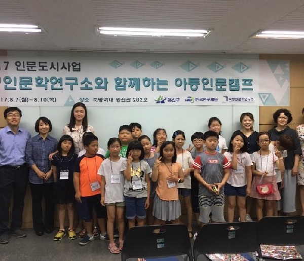 숙명인문학연구소, 인문도시용산 첫 걸음으로 아동인문캠프 진행