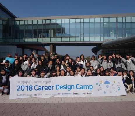 재학생 진로탐색 위한 커리어디자인캠프 개최