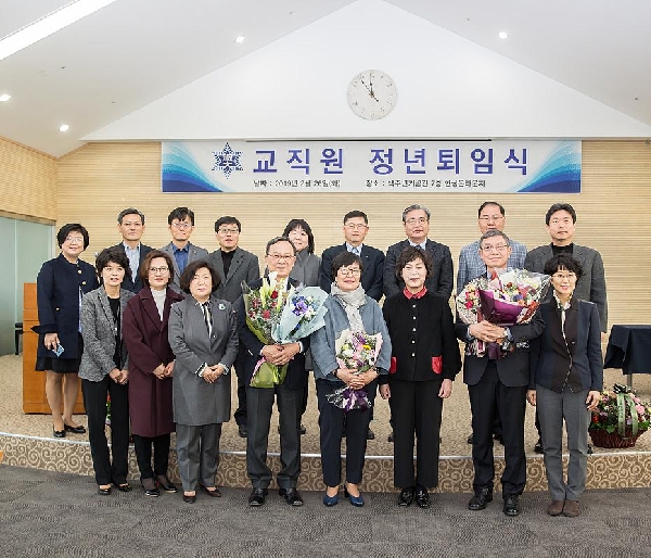 2018학년도 2학기 교원 및 직원 정년퇴임식 개최