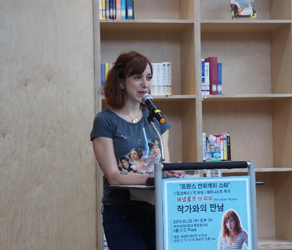 중앙도서관, <걸크러시> 저자 페넬로프 바지외 작가와의 만남 개최해 