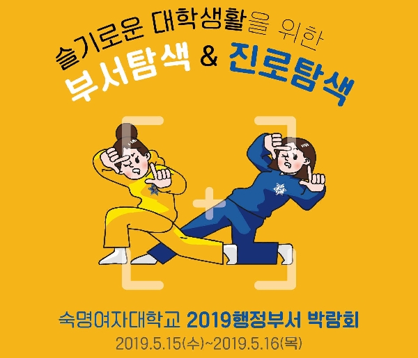 우리대학, 2019 행정부서박람회 개최 