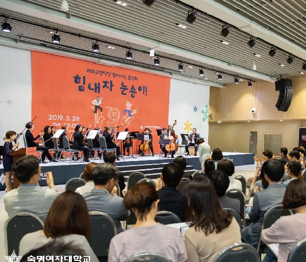 우리대학, KBS교향악단 찾아가는 음악회 ‘힘내자 눈송이!’ 개최