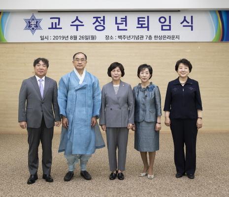 2019학년도 1학기 교원 정년 퇴임식 개최