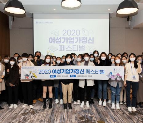 창업지원단, 2020 여성 기업가정신 페스티벌 개최