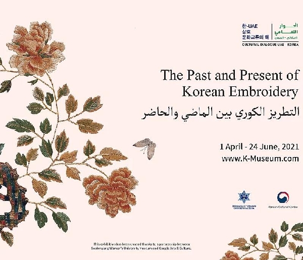 우리대학 박물관, 주아랍에미리트 한국문화원과 온라인 전시회 ‘한국의 자수, 어제와 오늘’ 개최