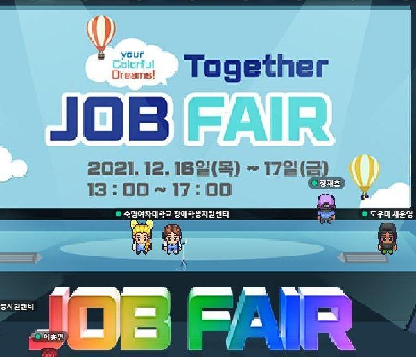 장애대학생을 위한 메타버스 기반  ‘2021 Together Job Fair’ 개최