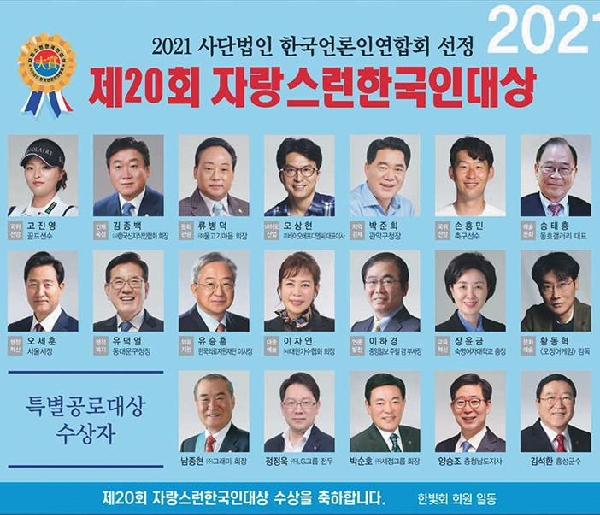 장윤금 총장, 자랑스런 한국인 대상 ‘교육혁신 부문’ 수상