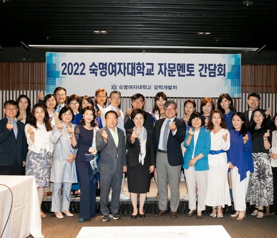 경력개발처 주관 ‘2022 자문멘토 간담회’ 개최