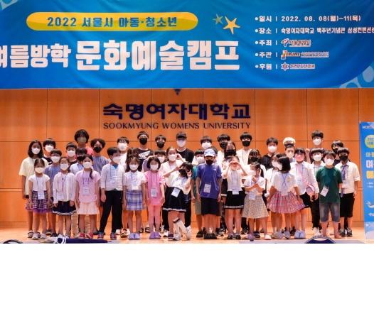 우리대학 음악영재교육원, 2022 서울시 아동·청소년 여름방학 예술캠프 성료