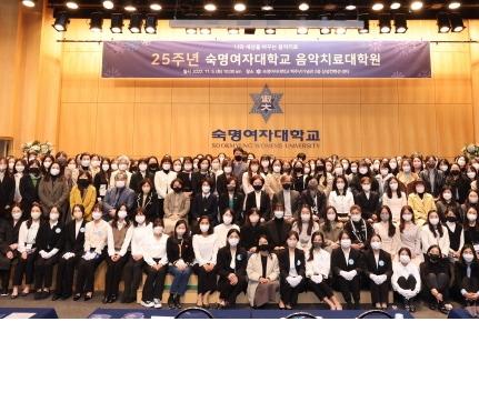 음악치료대학원 25주년 기념 행사 개최