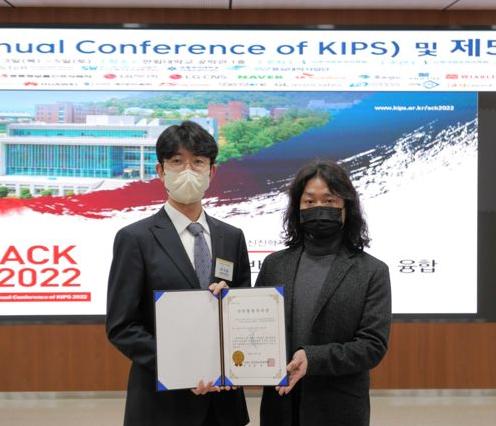 소프트웨어학부 이기용 교수 연구팀, 한국정보처리학회 추계학술발표대회(ACK 2022) 산학협동 우수논문상 수상