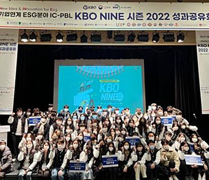 LINC3.0 사업단, KBO 나인(NINE) 성과공유회 개최