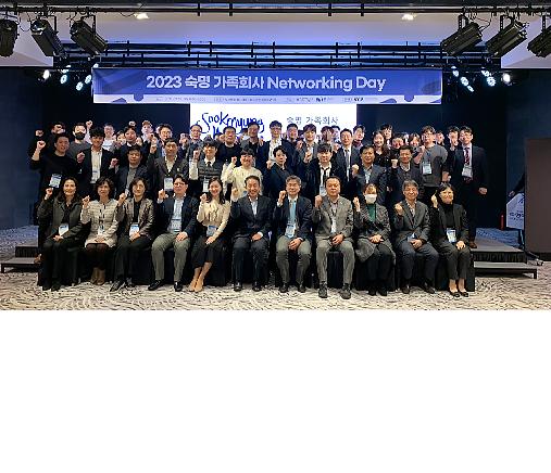 LINC3.0사업단, 숙명 가족회사 ‘네트워킹 데이’ 행사 개최