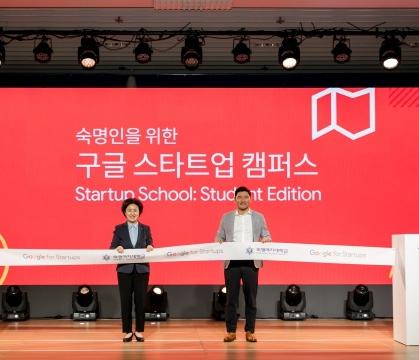 구글과 함께 글로벌 여성 창업가 육성…대학 최초 '스타트업 스쿨' 열렸다