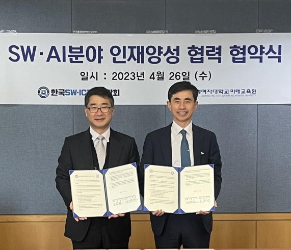 미래교육원, 한국SW·ICT총연합회와 업무협약…챗GPT 평생교육 운영
