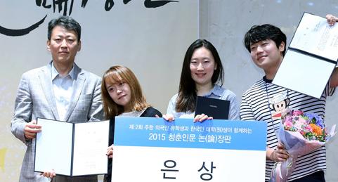 2015 외국인유학생과 한국대학생이 함께하는 청춘인문 논장판 은상 수상!