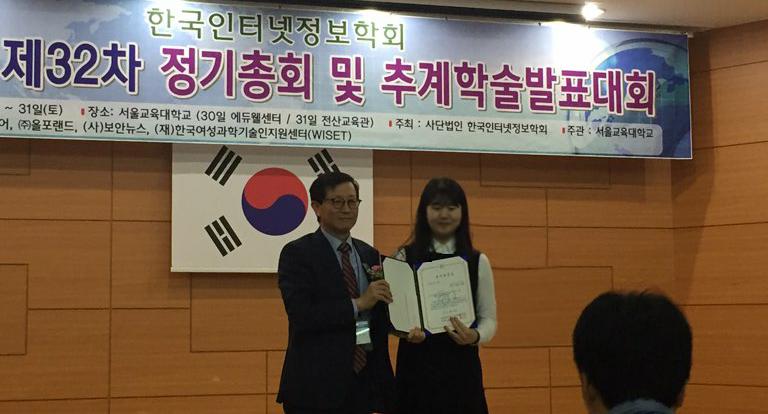 한국인터넷정보학회 추계학술대회 우수논문상 수상!