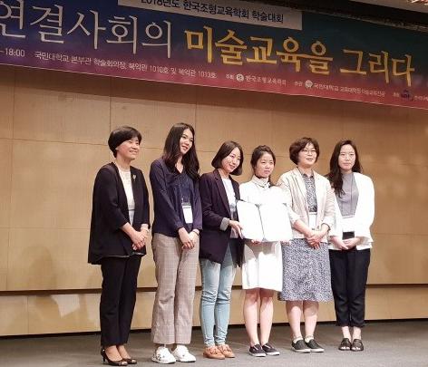 2018년 한국조형교육학회 학술대회 포스터발표 우수상 수상!