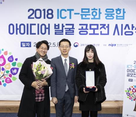 2018 ICT-문화 융합 아이디어 발굴 공모전 우수상 수상!