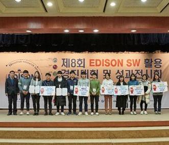 제8 에디슨(EDISON) SW 활용 경진대회 최우수상 수상!