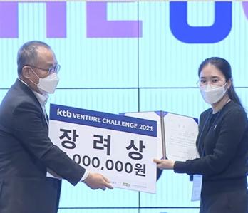 재학생 창업팀 '드림행거', ‘KTB Venture Challenge 2021’에서 장려상 수상