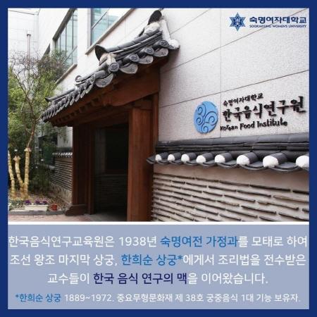 기관소개 「한국음식연구교육원」