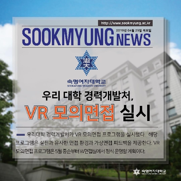 SM뉴스 「경력개발처, VR 모의면접 실시」