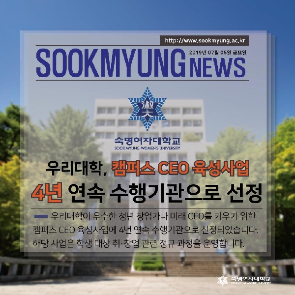 SM뉴스 「캠퍼스 CEO 육성사업 4년 연속 선정」