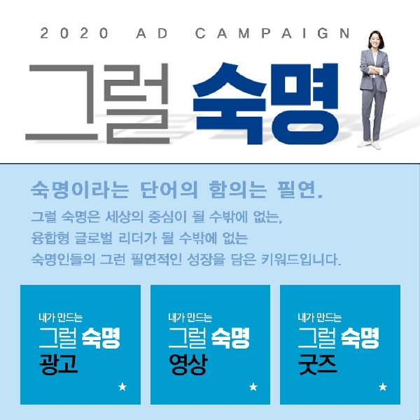 2020년 '그럴숙명' 광고 캠페인을 진행합니다!
