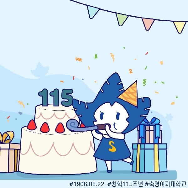 "눈송아! 115번째 생일 축하해!💙"