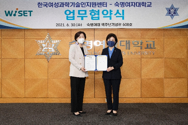 숙명여자대학교-한국여성과학기술인지원센터(WISET) 업무협약 체결